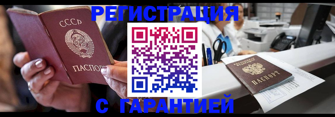 прописка законно в Старой Руссе