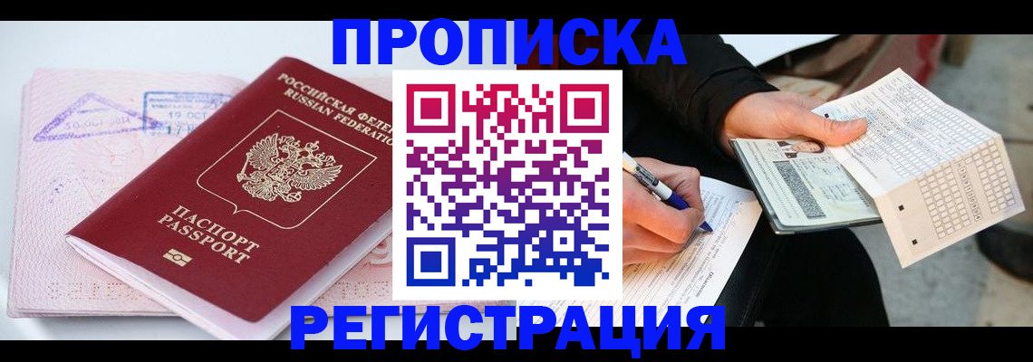 временная регистрация для школы в Старой Руссе