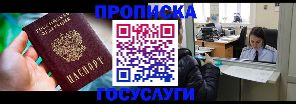где прописаться в Старой Руссе