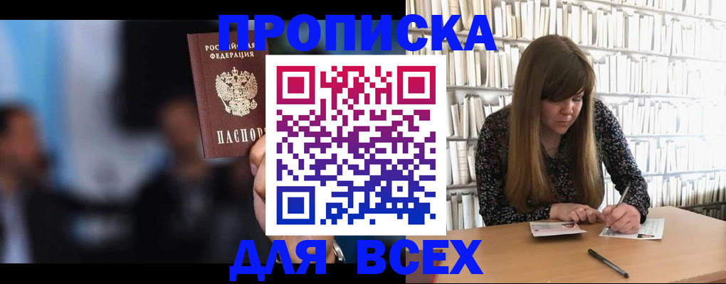 прописка законно в Старой Руссе