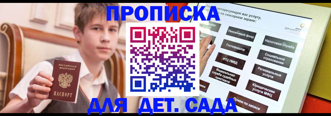 прописка поиск в Старой Руссе