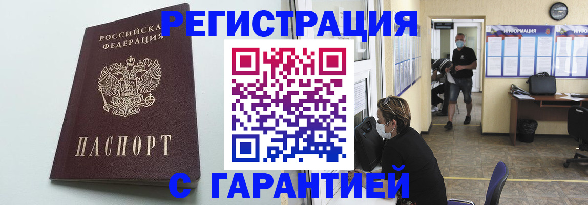 временная регистрация недорого в Старой Руссе